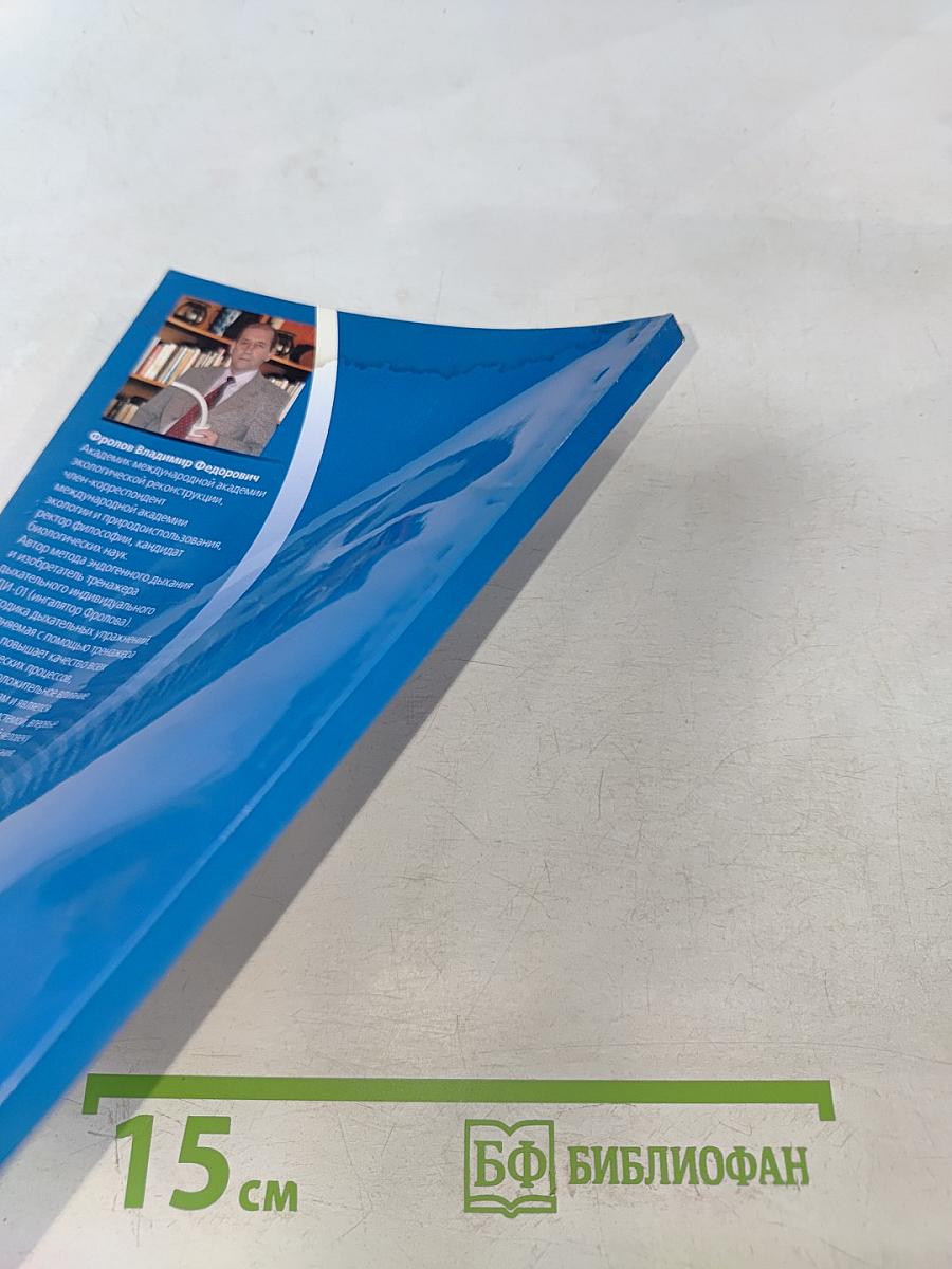 Эндогенное дыхание – медицина третьего тысячелетия