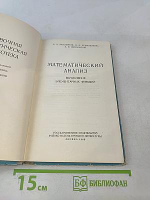 Математический анализ. Вычисление элементарных функций