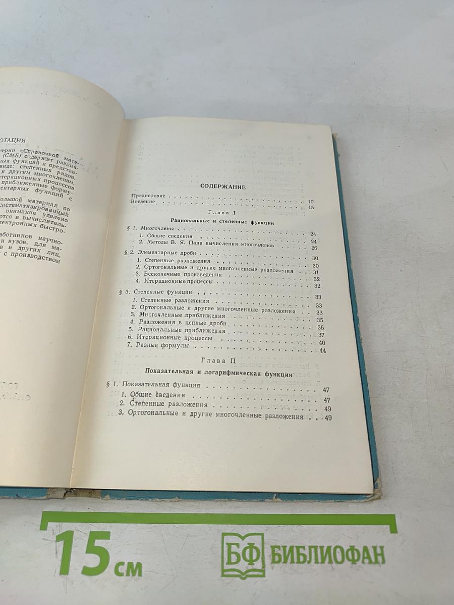 Математический анализ. Вычисление элементарных функций