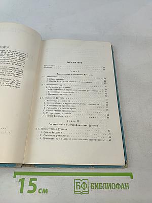 Математический анализ. Вычисление элементарных функций