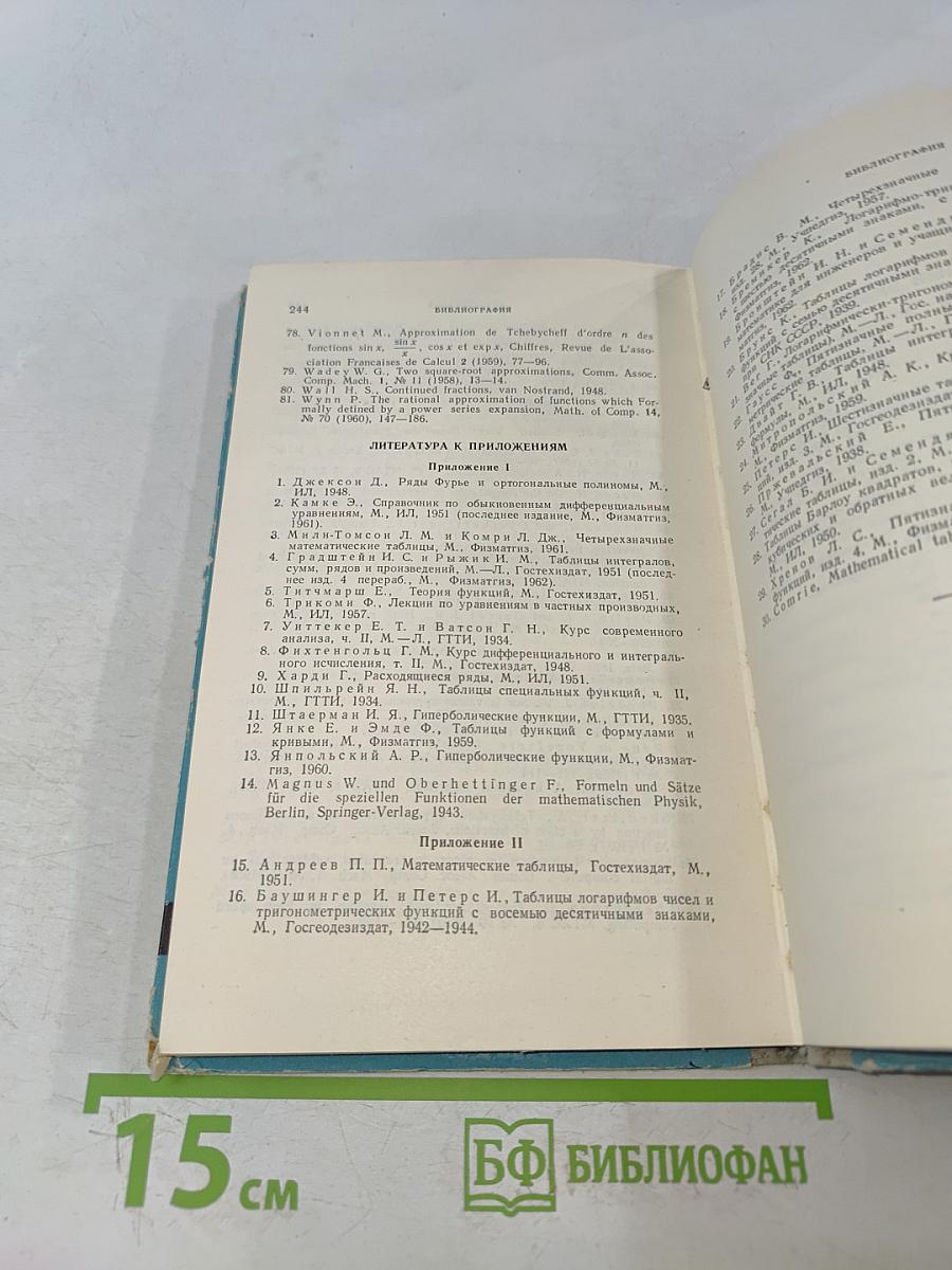 Математический анализ. Вычисление элементарных функций