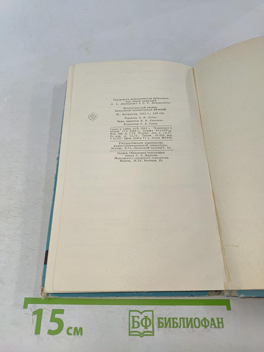 Математический анализ. Вычисление элементарных функций