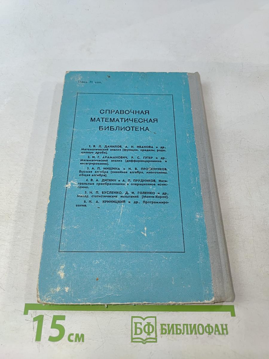 Математический анализ. Вычисление элементарных функций