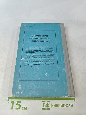 Математический анализ. Вычисление элементарных функций
