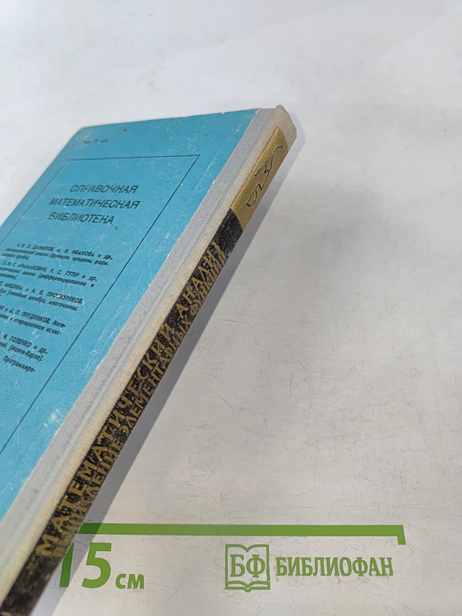 Математический анализ. Вычисление элементарных функций