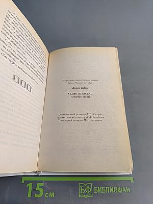 Хулио Иглесиас. Неспетая песня