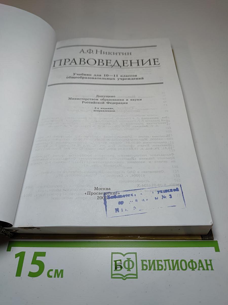 Правоведение 10-11 класс