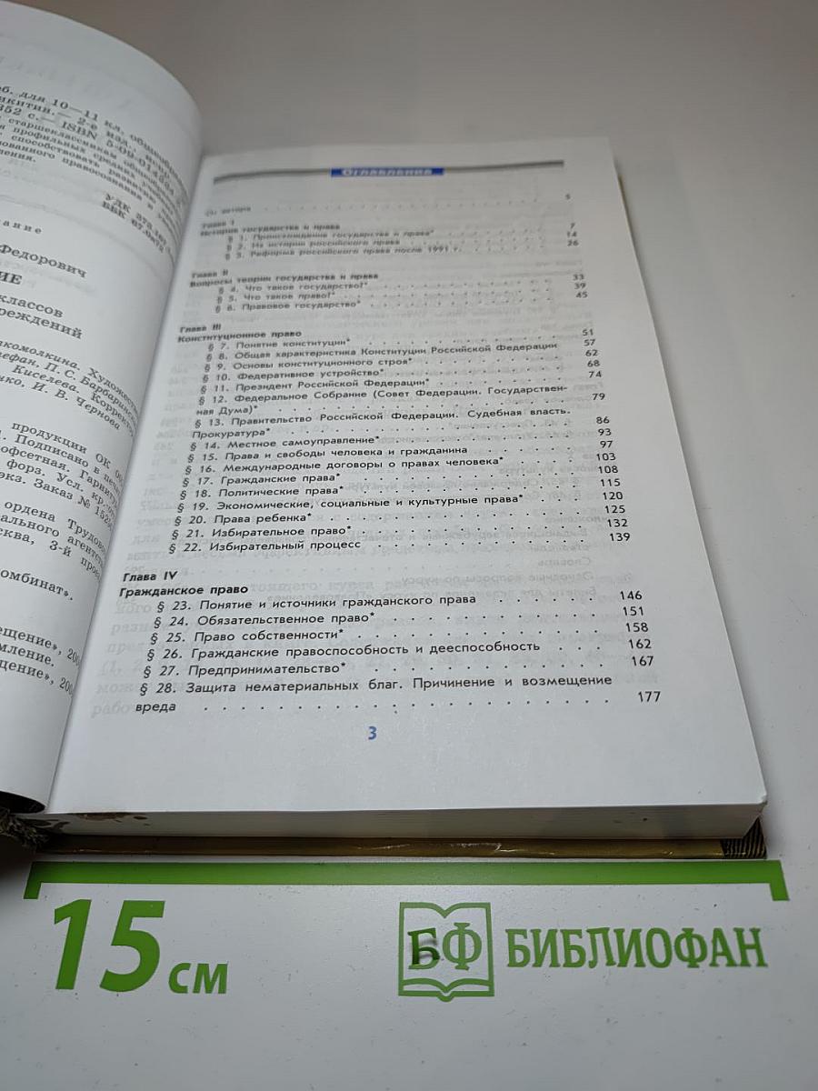 Правоведение 10-11 класс