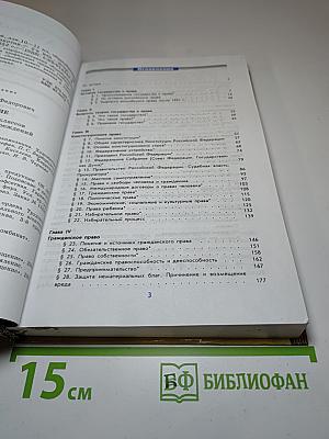 Правоведение 10-11 класс