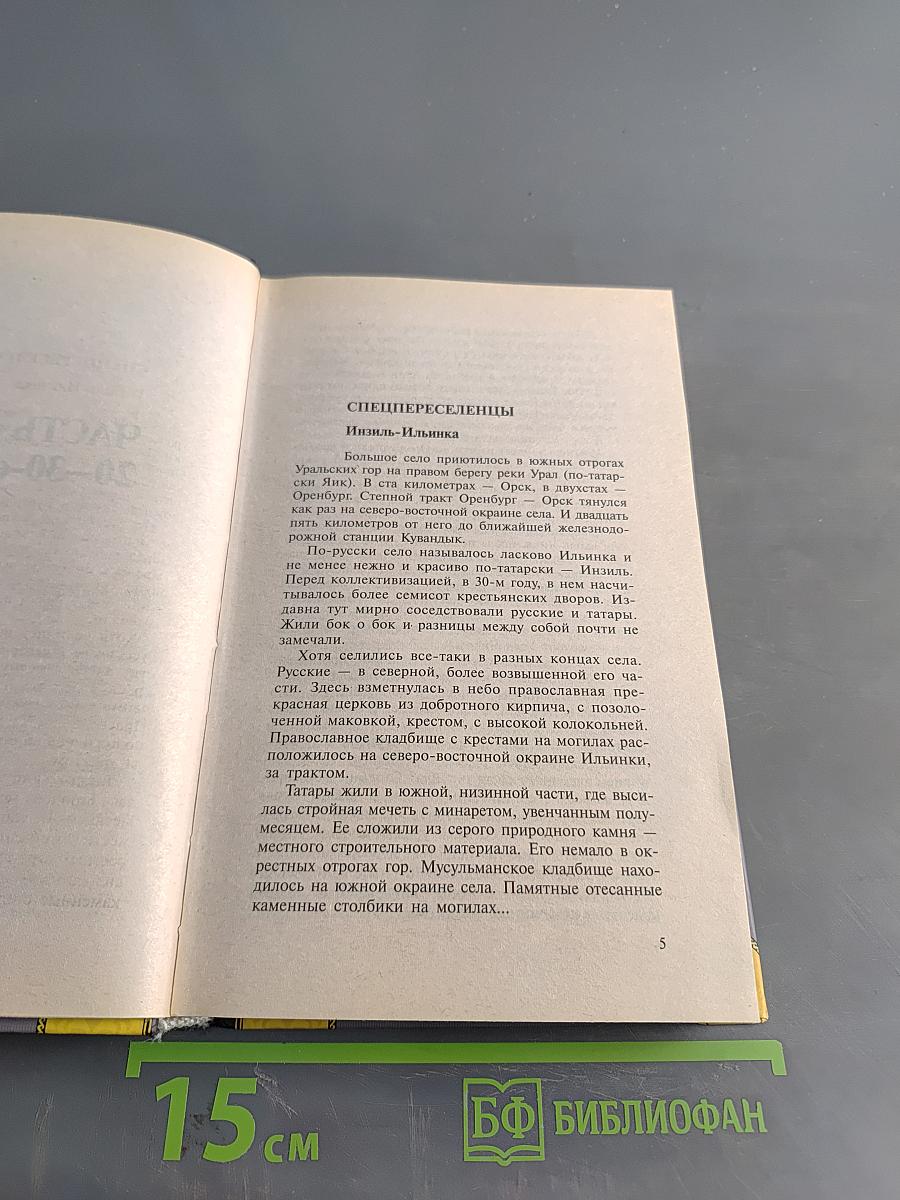 Не сотвори себе кумира