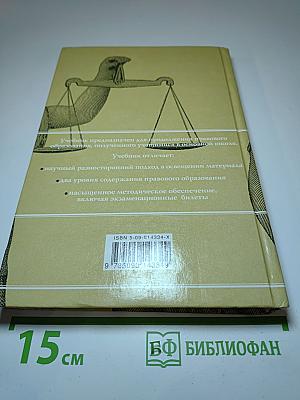 Правоведение 10-11 класс
