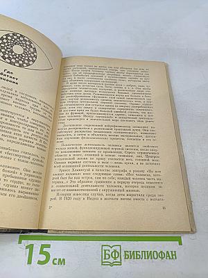 Человек побеждает безумие. Записки психиатра