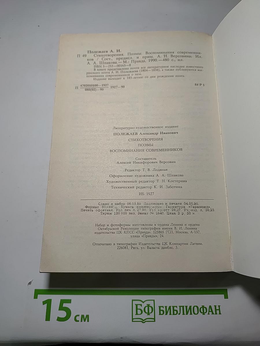 Стихотворения. Поэмы. Переводы. Воспоминания современников