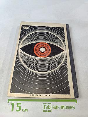 Человек побеждает безумие. Записки психиатра