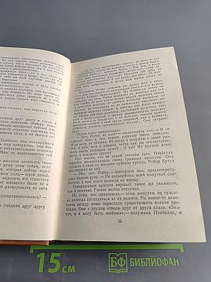 Железный король. Узница Шато-Тайафара