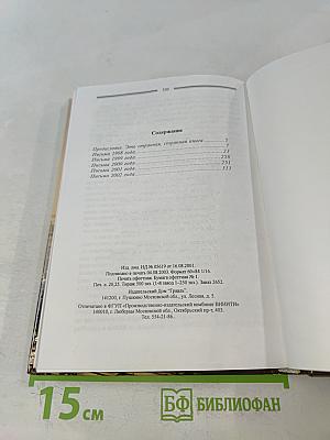 Увы, к другу. Письма в Россию