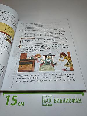Математика 3 класс Часть вторая