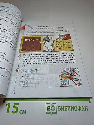 Математика 3 класс Часть вторая