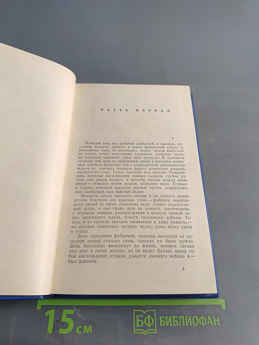 Мать по союзу советов