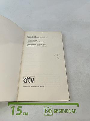 Тринадцать весёлых рассказов (russisch-deutsch)