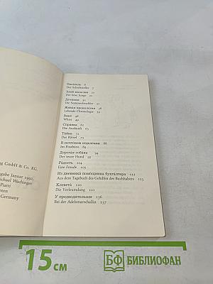 Тринадцать весёлых рассказов (russisch-deutsch)