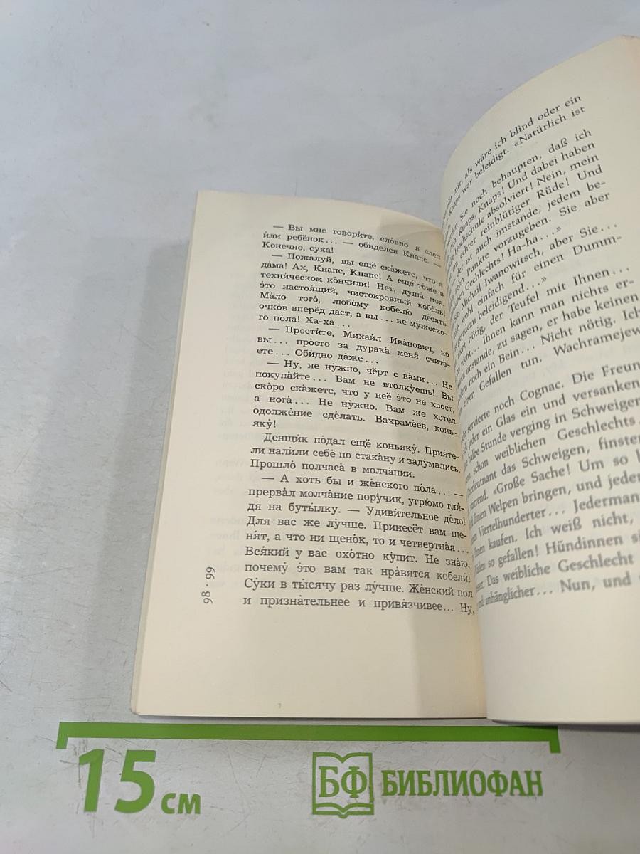 Тринадцать весёлых рассказов (russisch-deutsch)