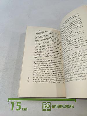 Тринадцать весёлых рассказов (russisch-deutsch)