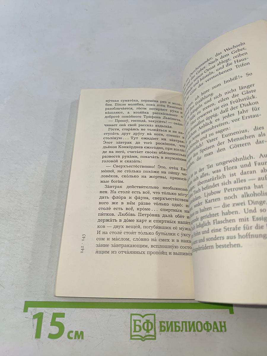 Тринадцать весёлых рассказов (russisch-deutsch)