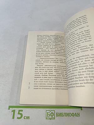 Тринадцать весёлых рассказов (russisch-deutsch)