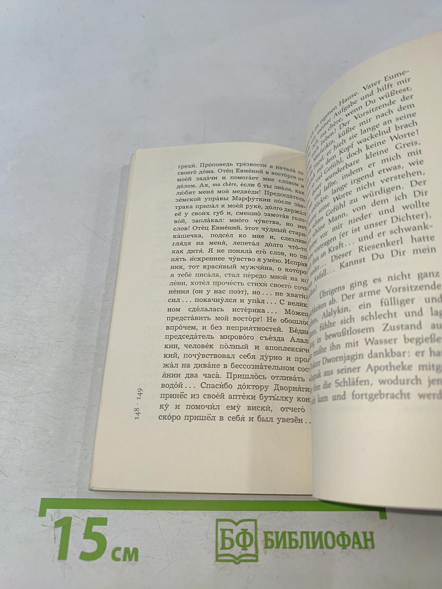 Тринадцать весёлых рассказов (russisch-deutsch)