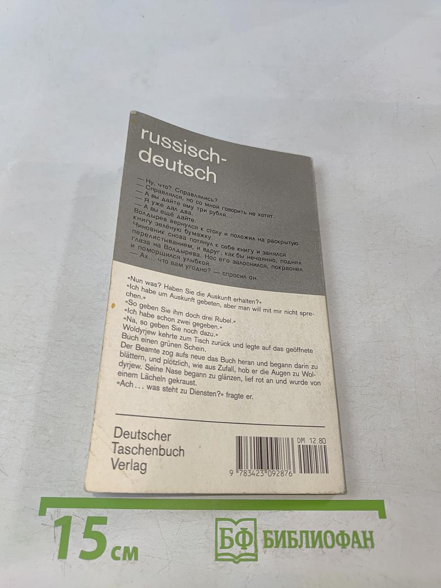 Тринадцать весёлых рассказов (russisch-deutsch)