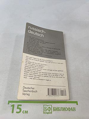 Тринадцать весёлых рассказов (russisch-deutsch)