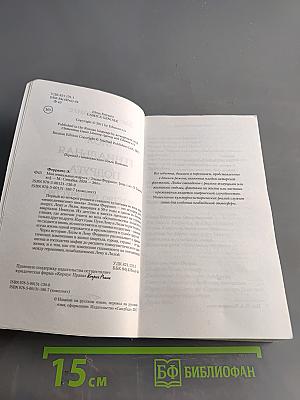 Моя гениальная подруга. Книга первая