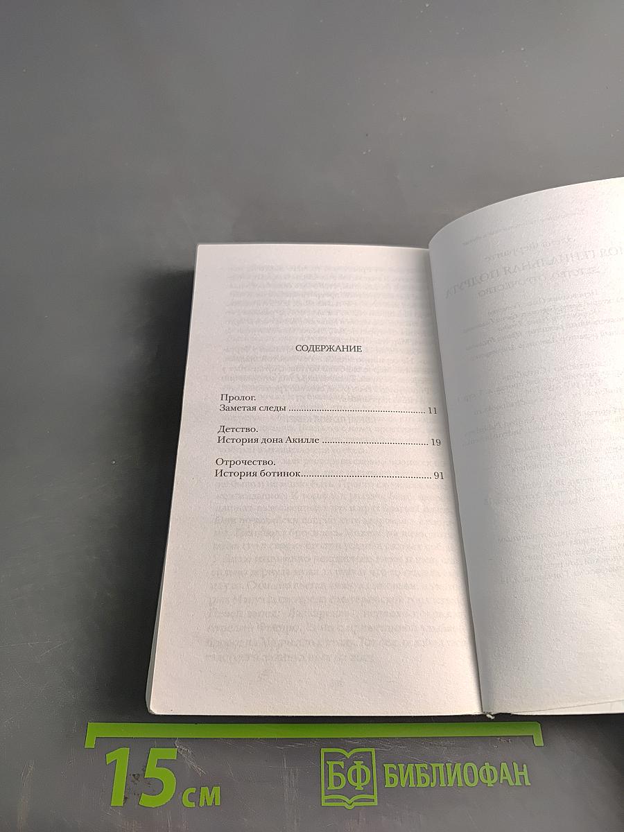 Моя гениальная подруга. Книга первая