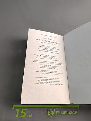 Моя гениальная подруга. Книга первая