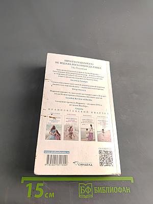 Моя гениальная подруга. Книга первая