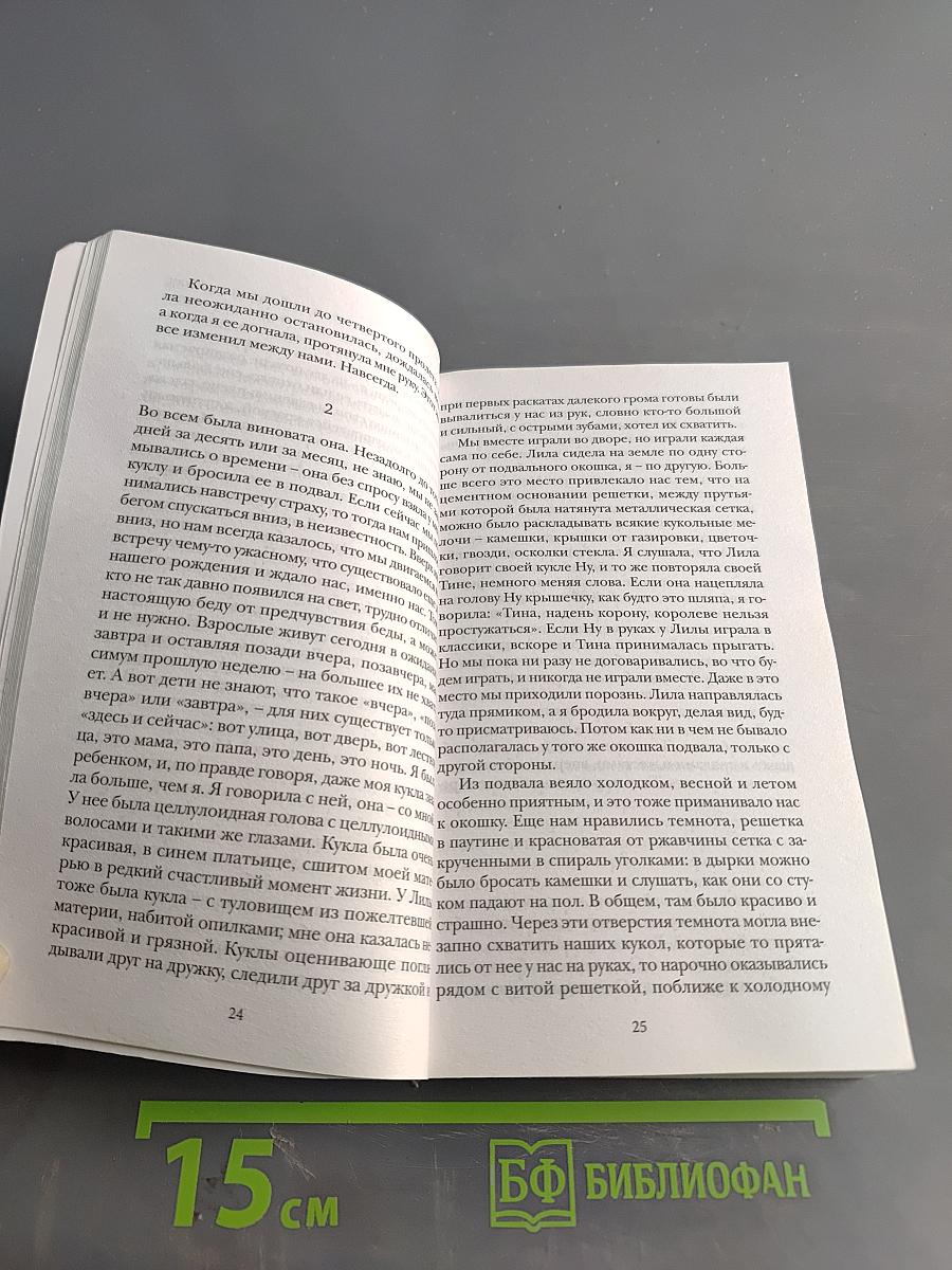 Моя гениальная подруга. Книга первая