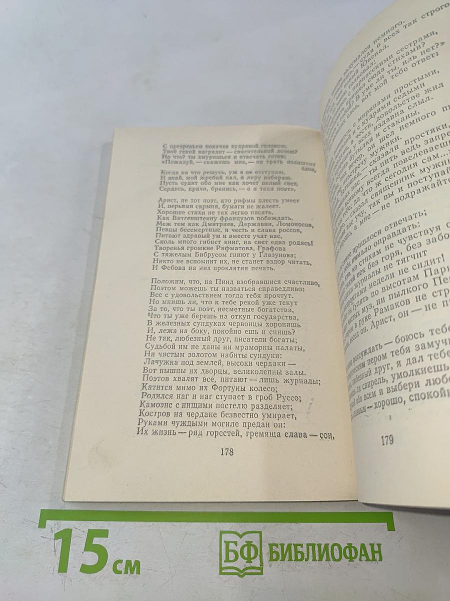 Евгений Онегин. Стихотворения
