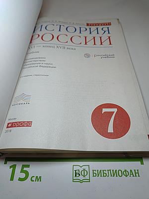 История России XVI - конец XVII века. 7 класс