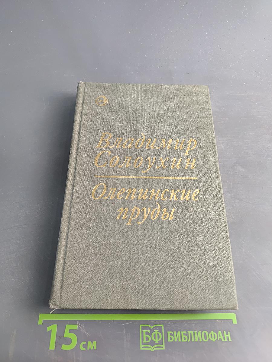 Олепинские пруды