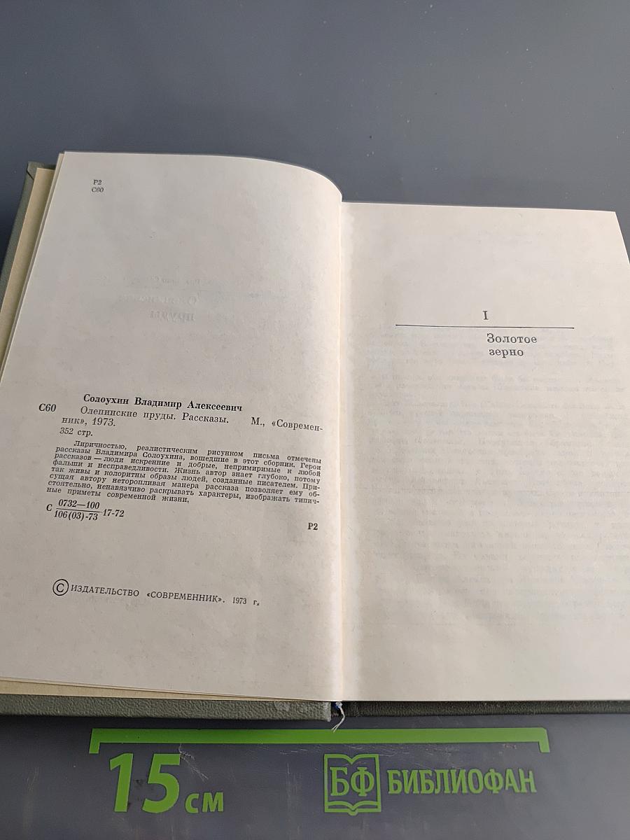 Олепинские пруды