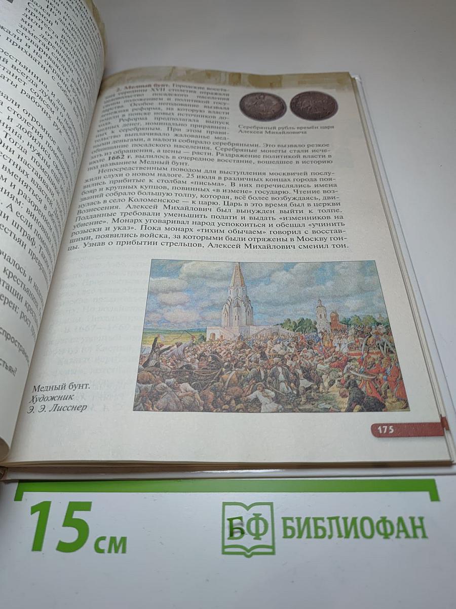 История России XVI - конец XVII века. 7 класс