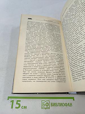 Смерть притаилась в зарослях