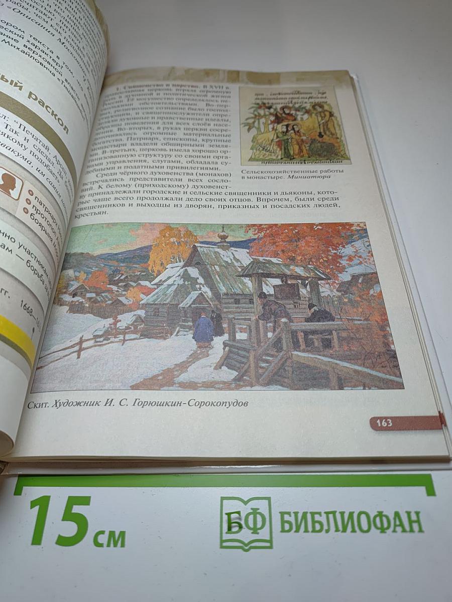 История России XVI - конец XVII века. 7 класс