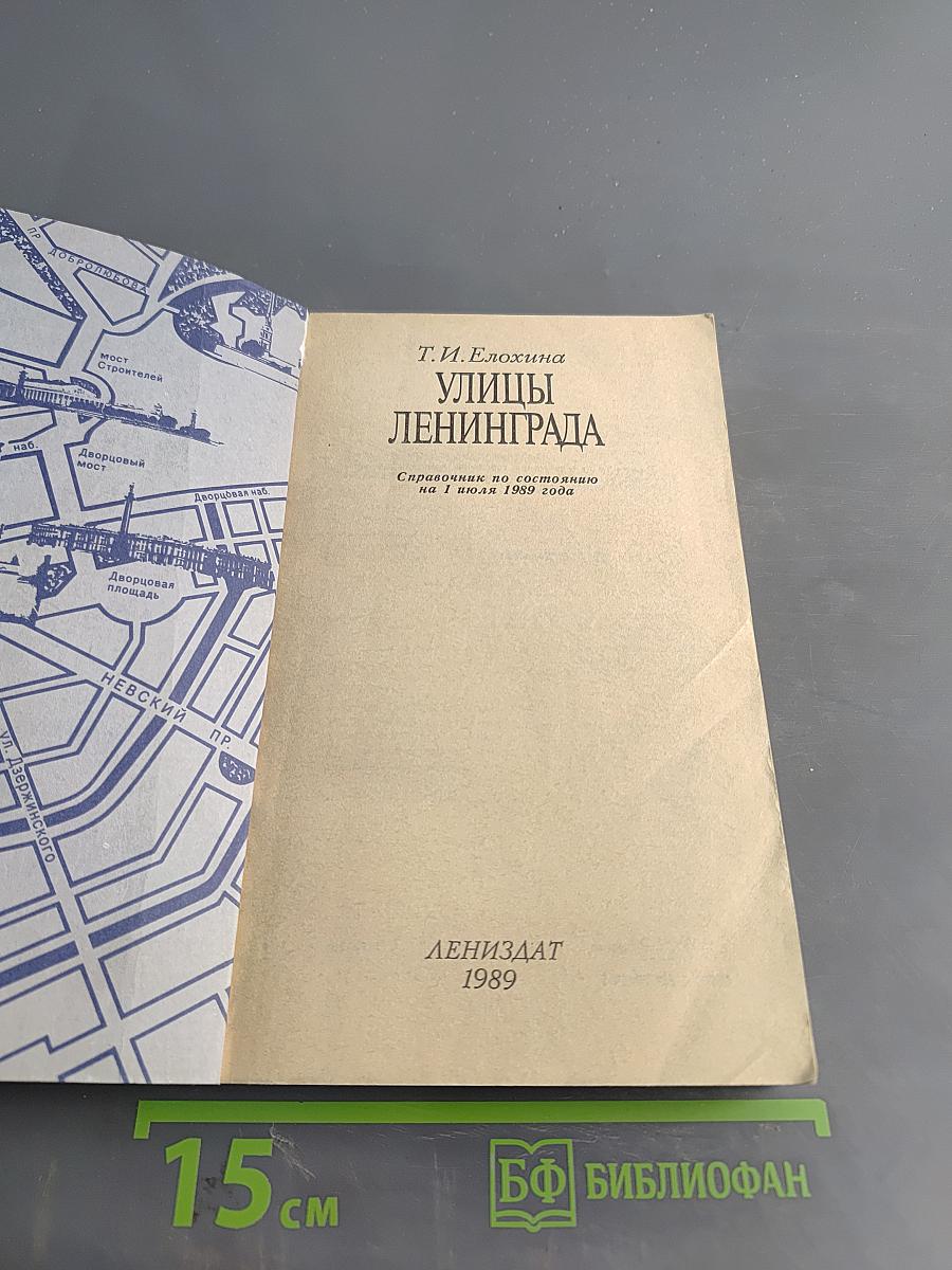 Улицы Ленинграда