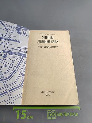Улицы Ленинграда