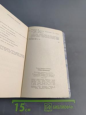 Улицы Ленинграда