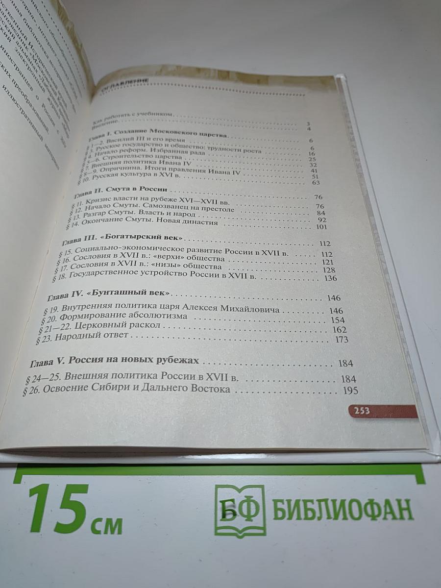 История России XVI - конец XVII века. 7 класс