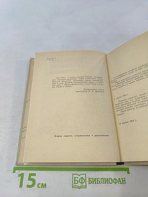 Разведчик Николай Кузнецов