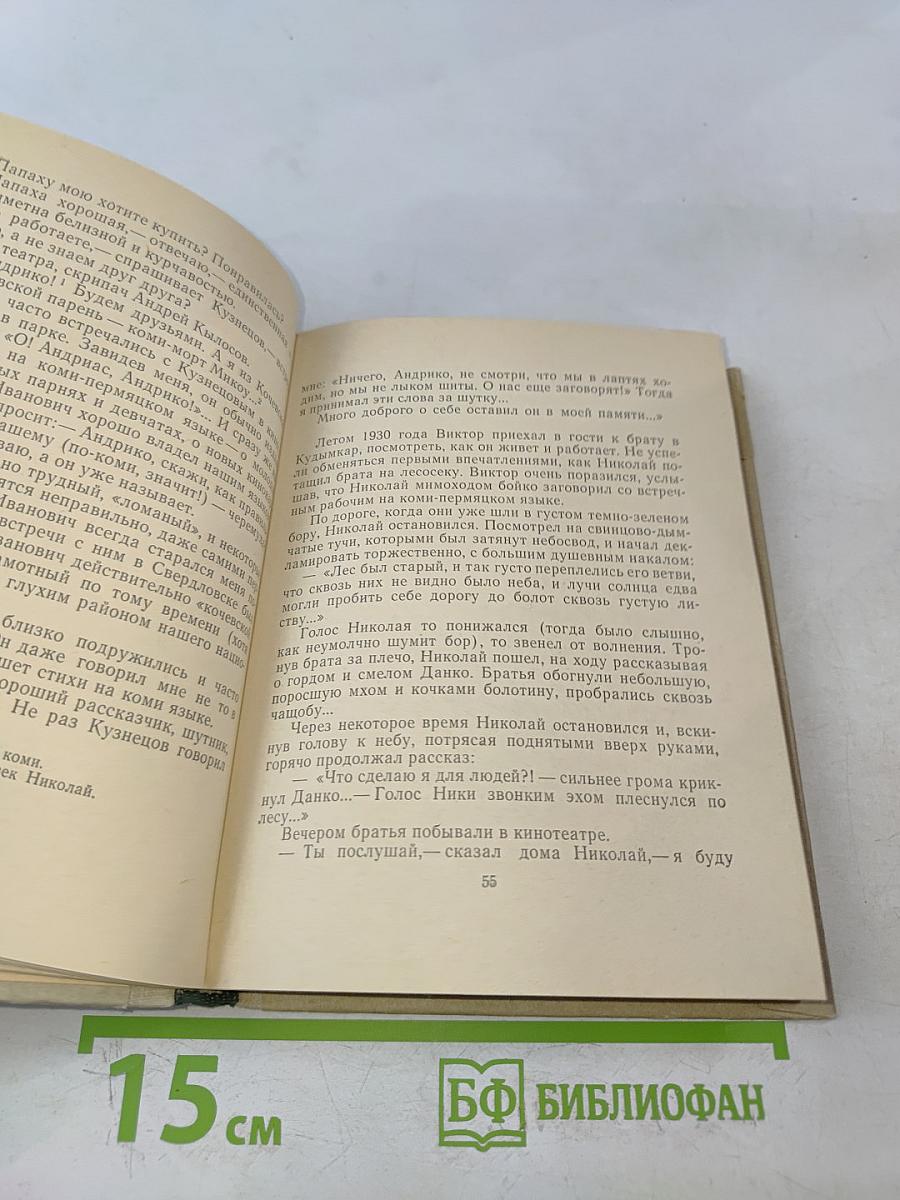 Разведчик Николай Кузнецов